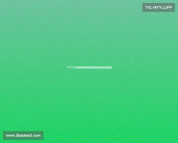 FIFA18世界杯球员数值全解析顶级球星能力评分隐藏数据揭秘 FIFA18世界杯球员数值全解析顶级球星能力评分隐藏数据揭秘