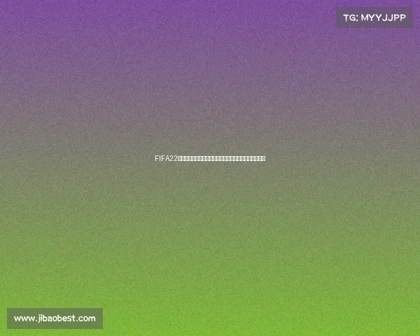 FIFA22中创建世界杯赛事模式详细教程与玩法解析指南技巧合集 FIFA22中创建世界杯赛事模式详细教程与玩法解析指南技巧合集